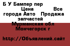 Б/У Бампер пер.Nissan xtrail T-31 › Цена ­ 7 000 - Все города Авто » Продажа запчастей   . Мурманская обл.,Мончегорск г.